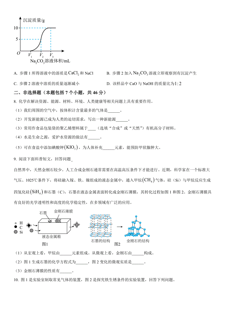 2024年贵州省中考化学真题试卷含答案_第2页