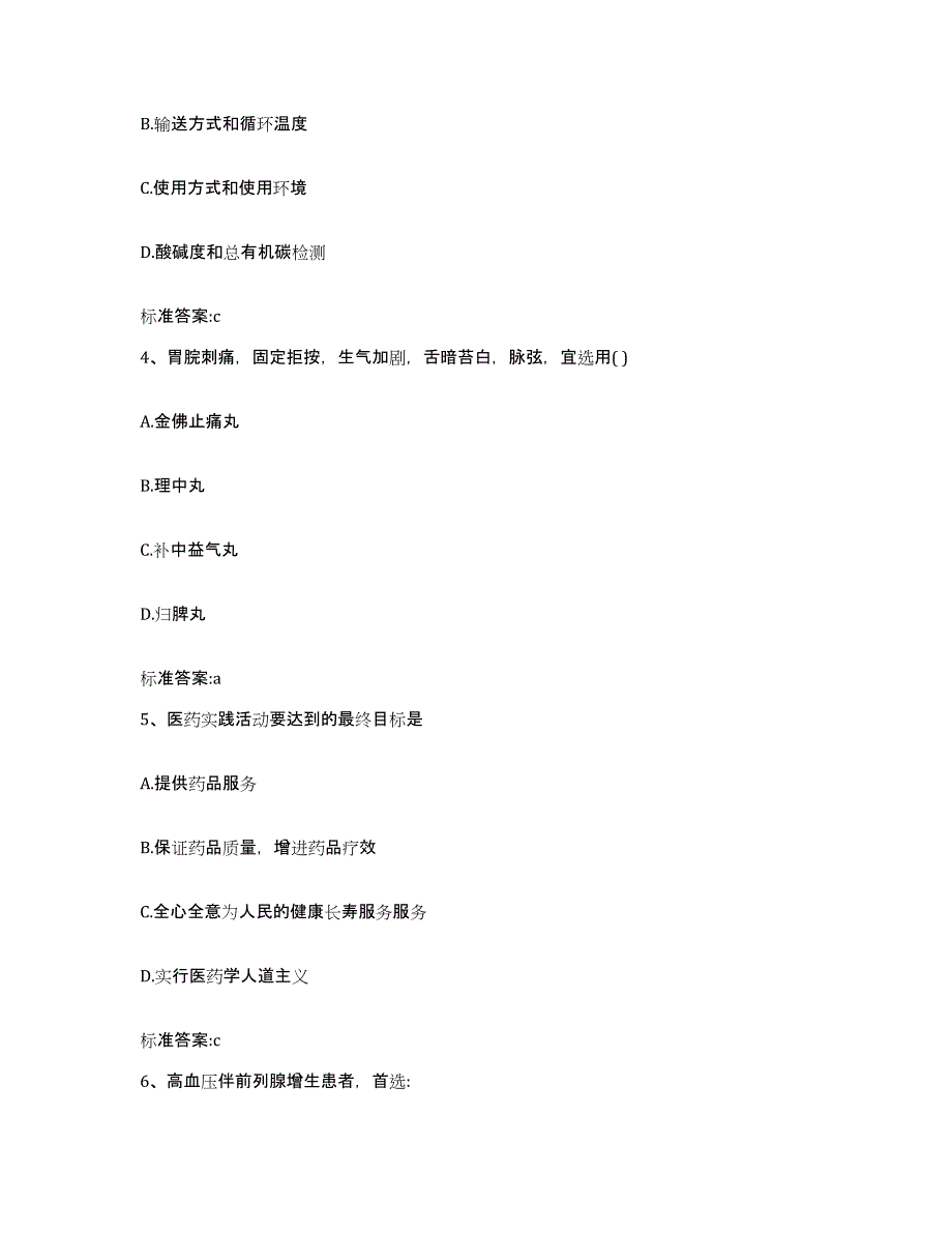 2022年度贵州省遵义市遵义县执业药师继续教育考试高分题库附答案_第2页