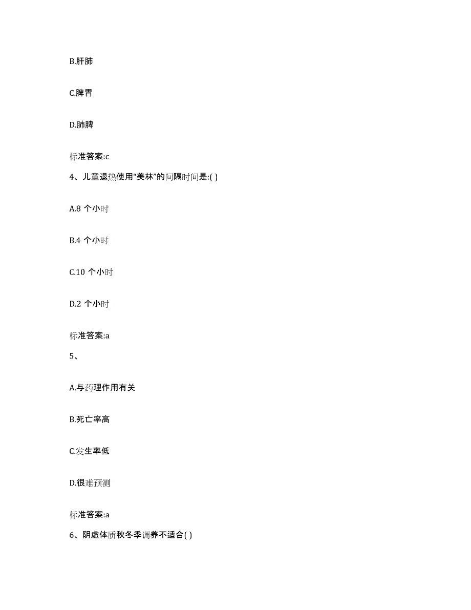 2022-2023年度福建省莆田市涵江区执业药师继续教育考试题库检测试卷B卷附答案_第2页