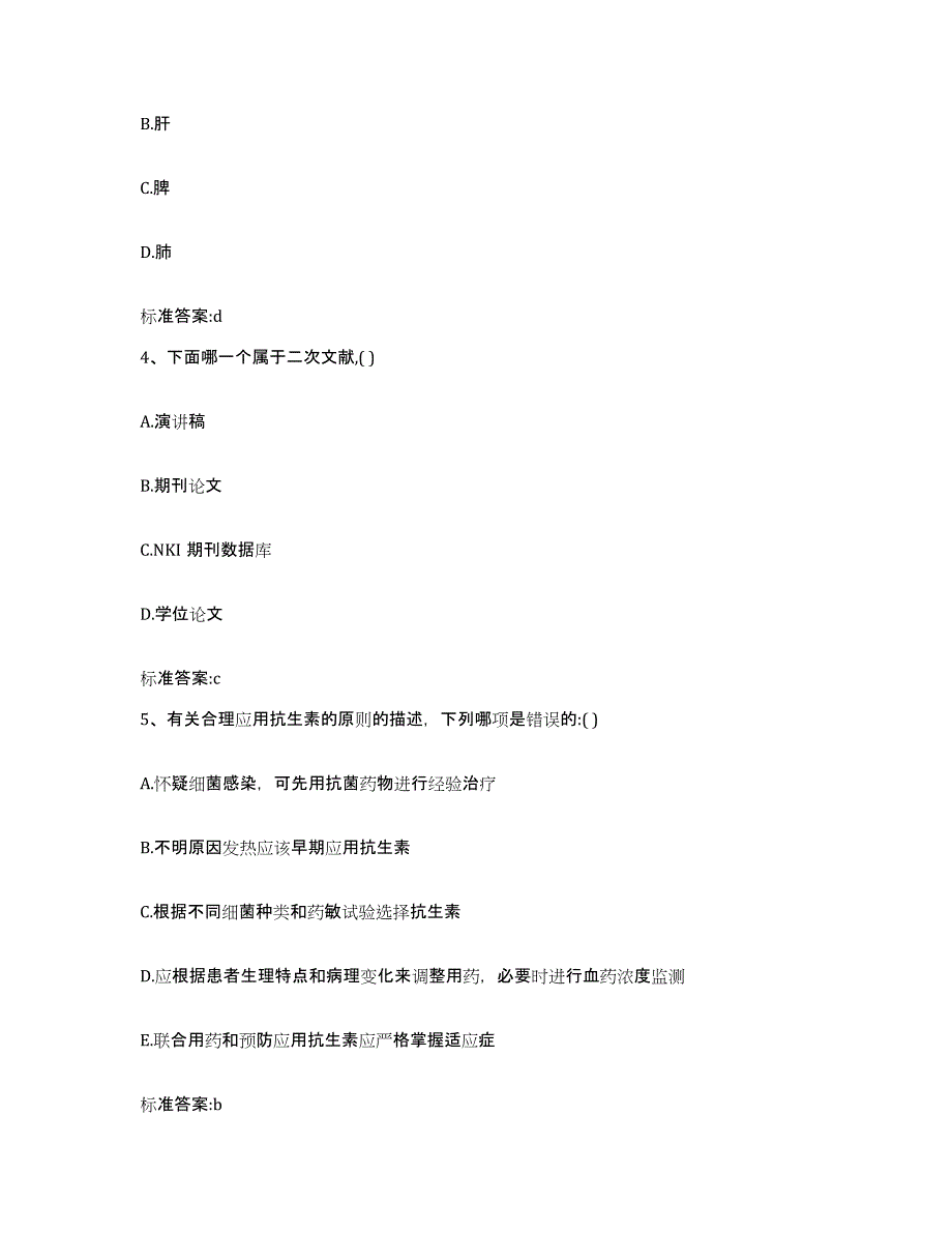 2022-2023年度陕西省汉中市洋县执业药师继续教育考试考前自测题及答案_第2页