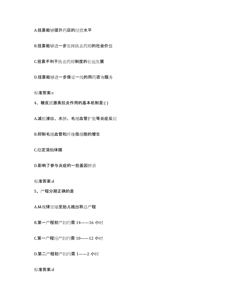 2022-2023年度重庆市万州区执业药师继续教育考试考前冲刺试卷A卷含答案_第2页