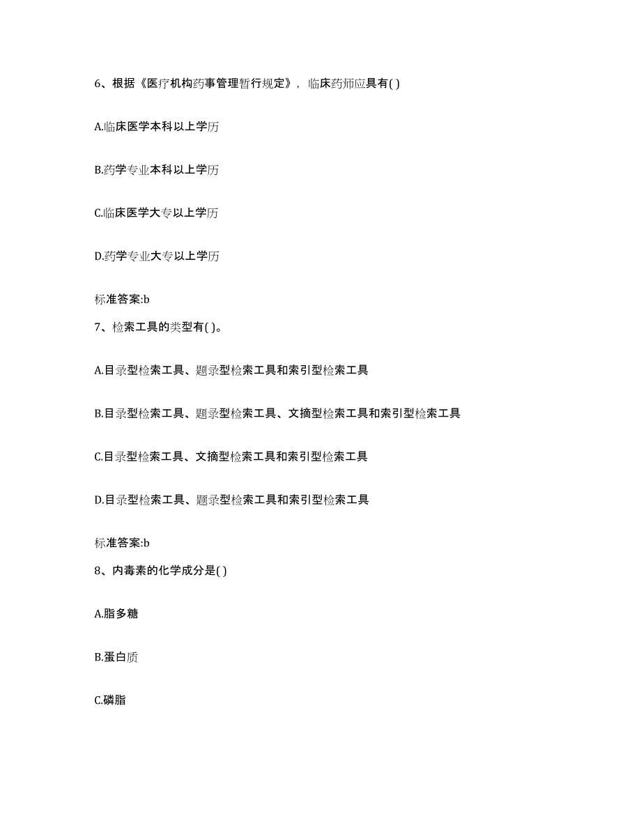 2022-2023年度重庆市万州区执业药师继续教育考试考前冲刺试卷A卷含答案_第3页