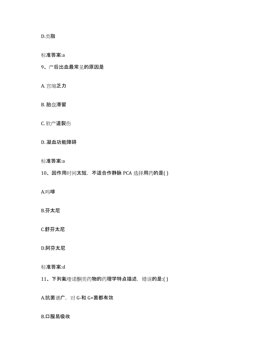 2022-2023年度重庆市万州区执业药师继续教育考试考前冲刺试卷A卷含答案_第4页