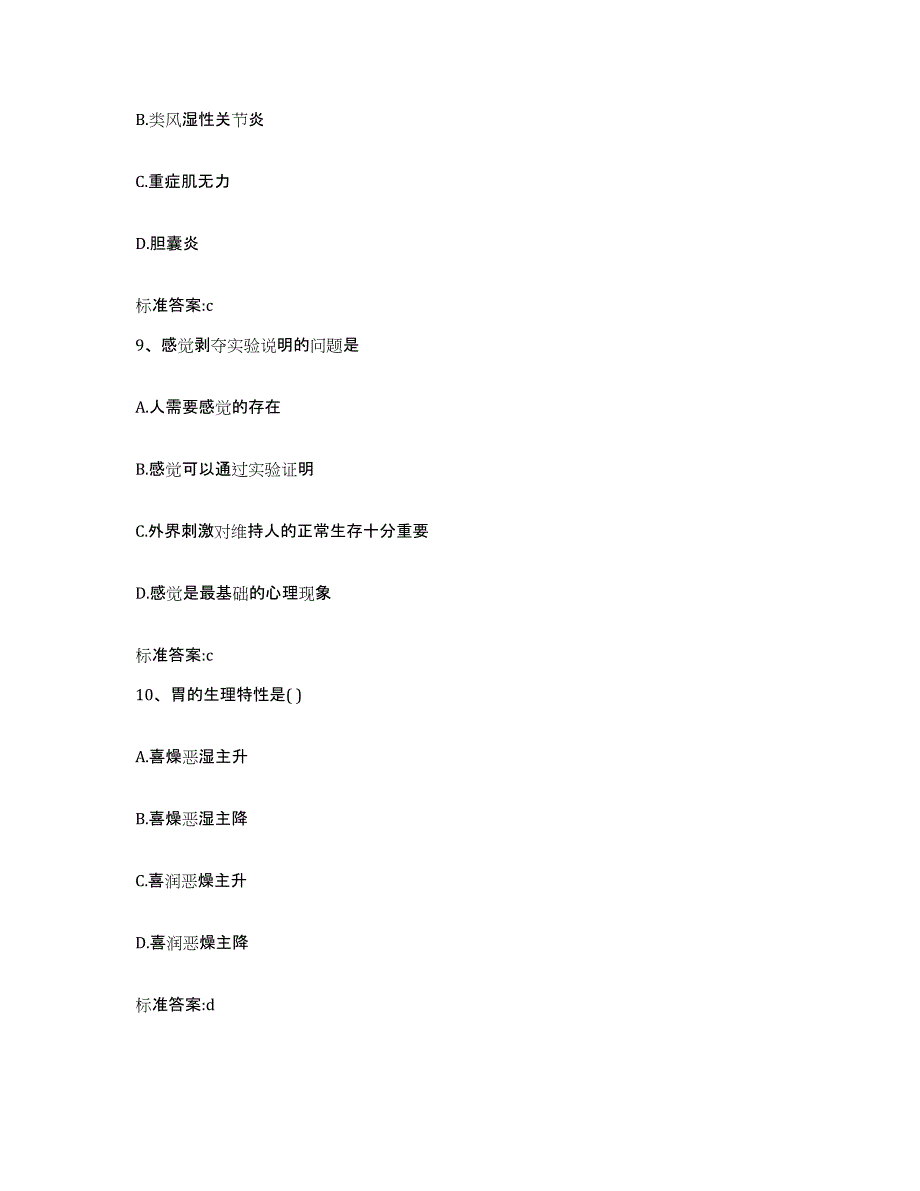 2022-2023年度陕西省安康市石泉县执业药师继续教育考试考前冲刺试卷B卷含答案_第4页