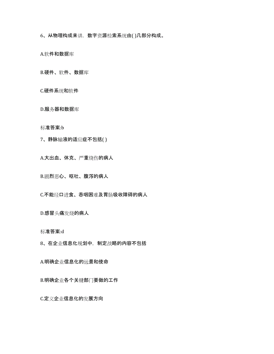 2022年度河南省驻马店市平舆县执业药师继续教育考试每日一练试卷A卷含答案_第3页