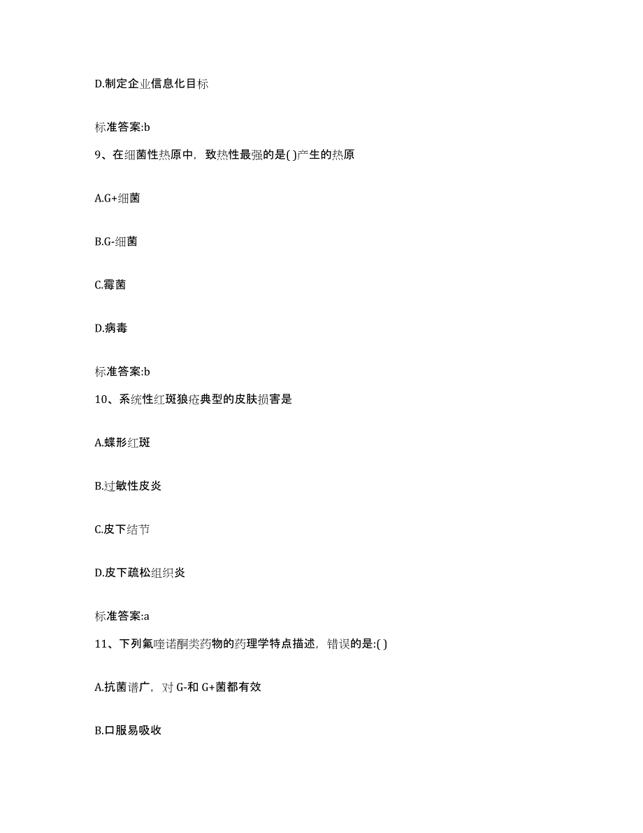 2022年度河南省驻马店市平舆县执业药师继续教育考试每日一练试卷A卷含答案_第4页