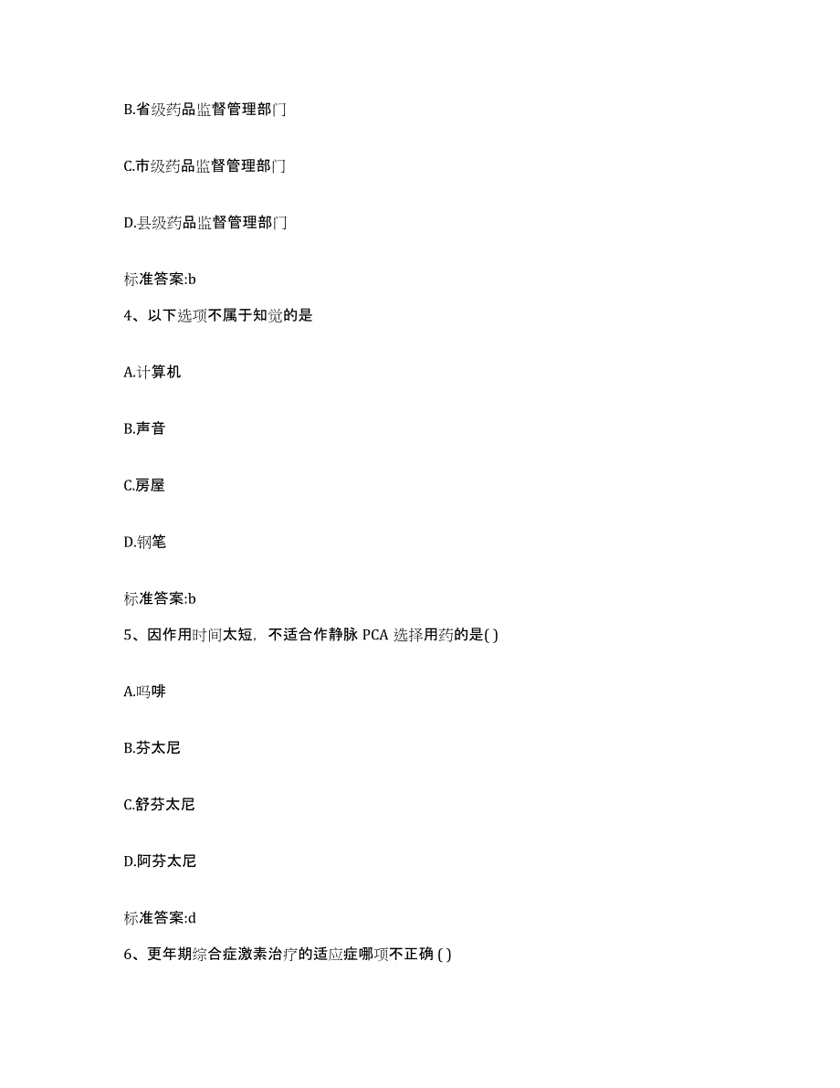 2022年度河南省驻马店市确山县执业药师继续教育考试题库检测试卷B卷附答案_第2页