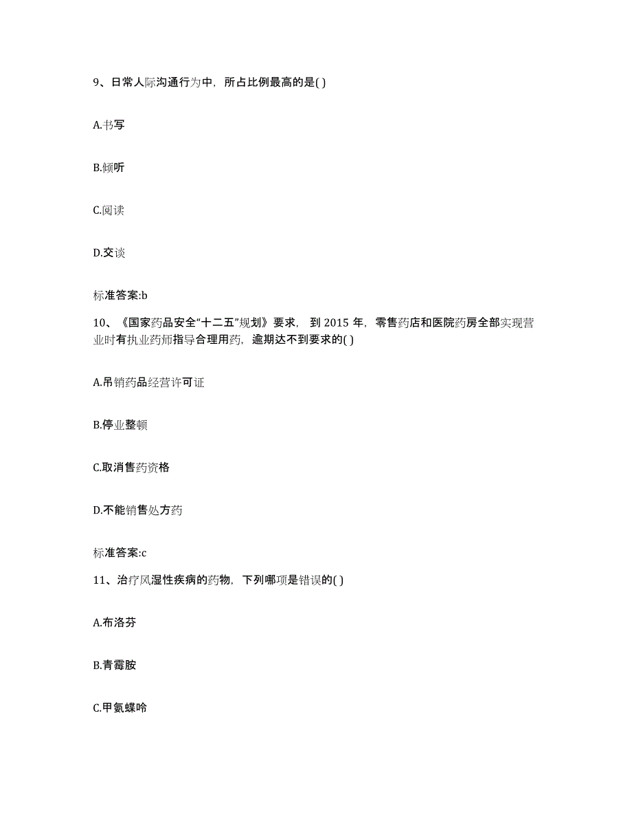 2022年度河南省驻马店市确山县执业药师继续教育考试题库检测试卷B卷附答案_第4页