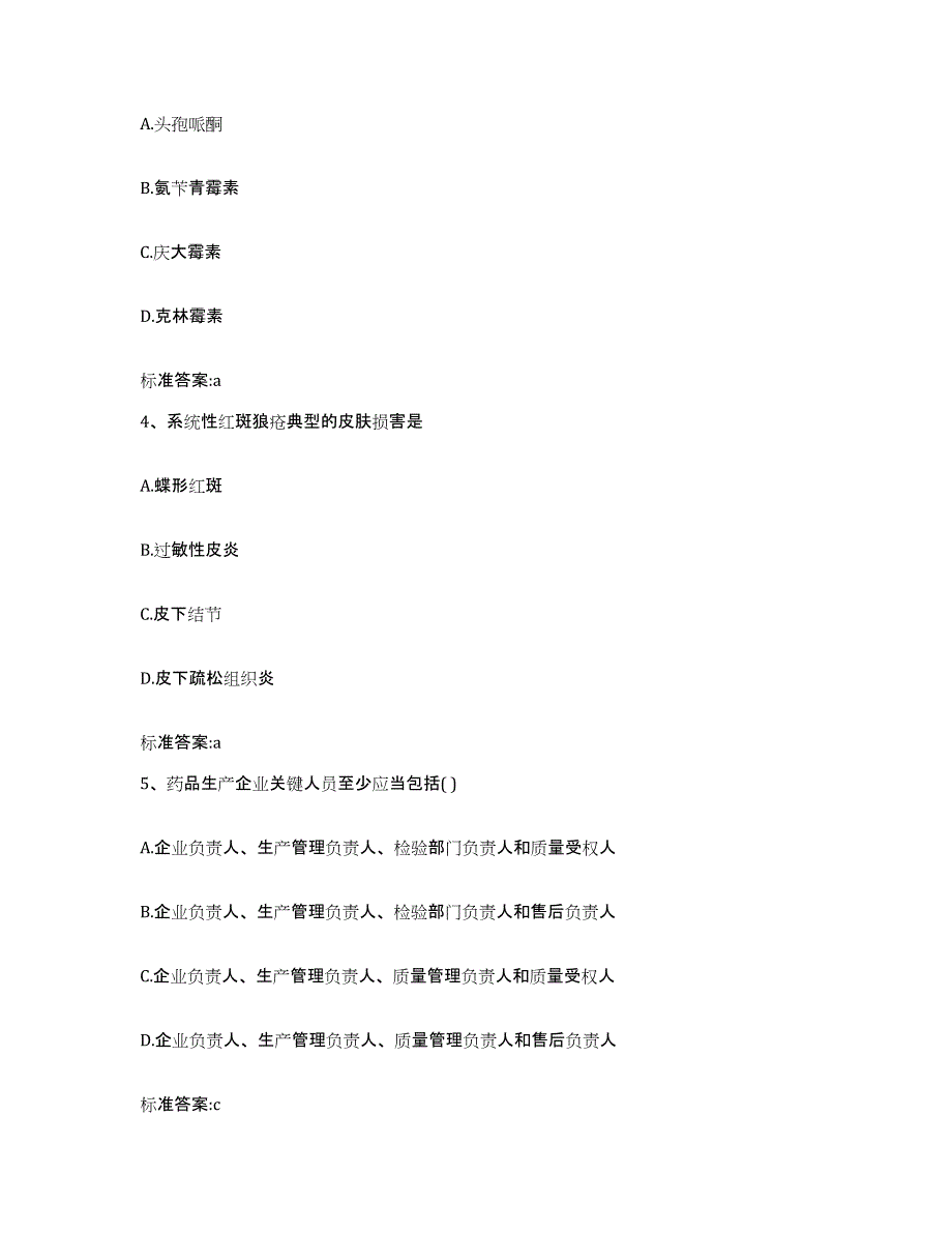 2022年度湖南省长沙市执业药师继续教育考试典型题汇编及答案_第2页