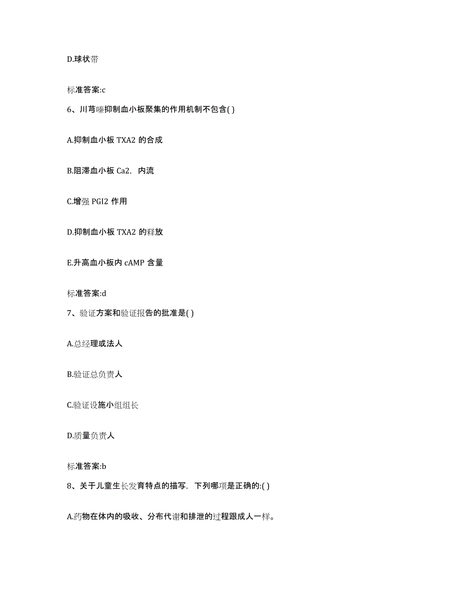 2022年度河北省承德市平泉县执业药师继续教育考试自测模拟预测题库_第3页