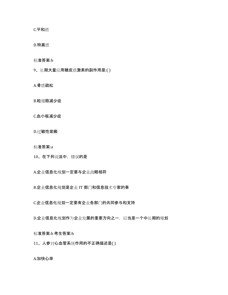 2022年度江苏省扬州市邗江区执业药师继续教育考试题库附答案（典型题）_第4页