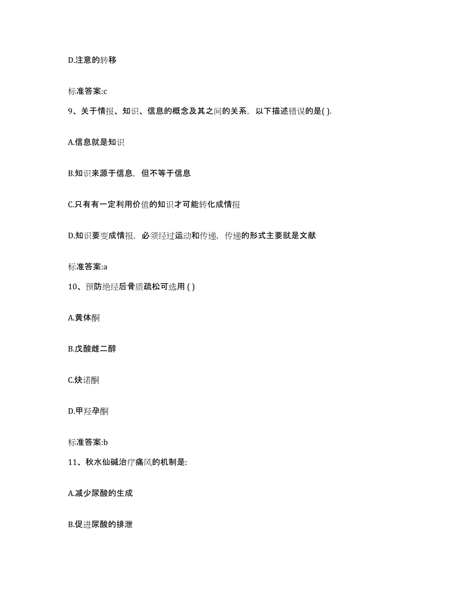 2022-2023年度辽宁省葫芦岛市龙港区执业药师继续教育考试考前冲刺模拟试卷B卷含答案_第4页