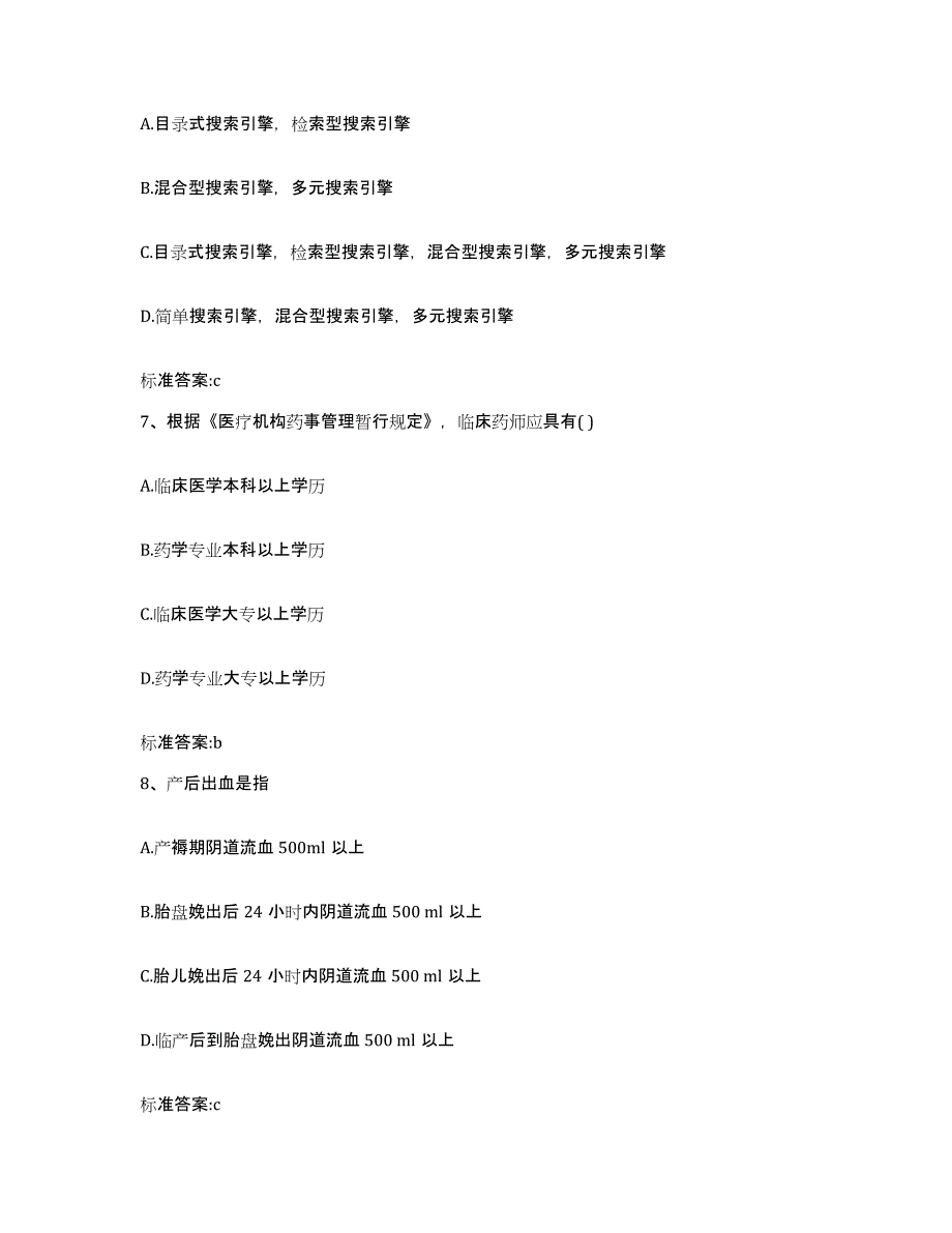 2022年度河南省平顶山市鲁山县执业药师继续教育考试综合练习试卷A卷附答案_第3页