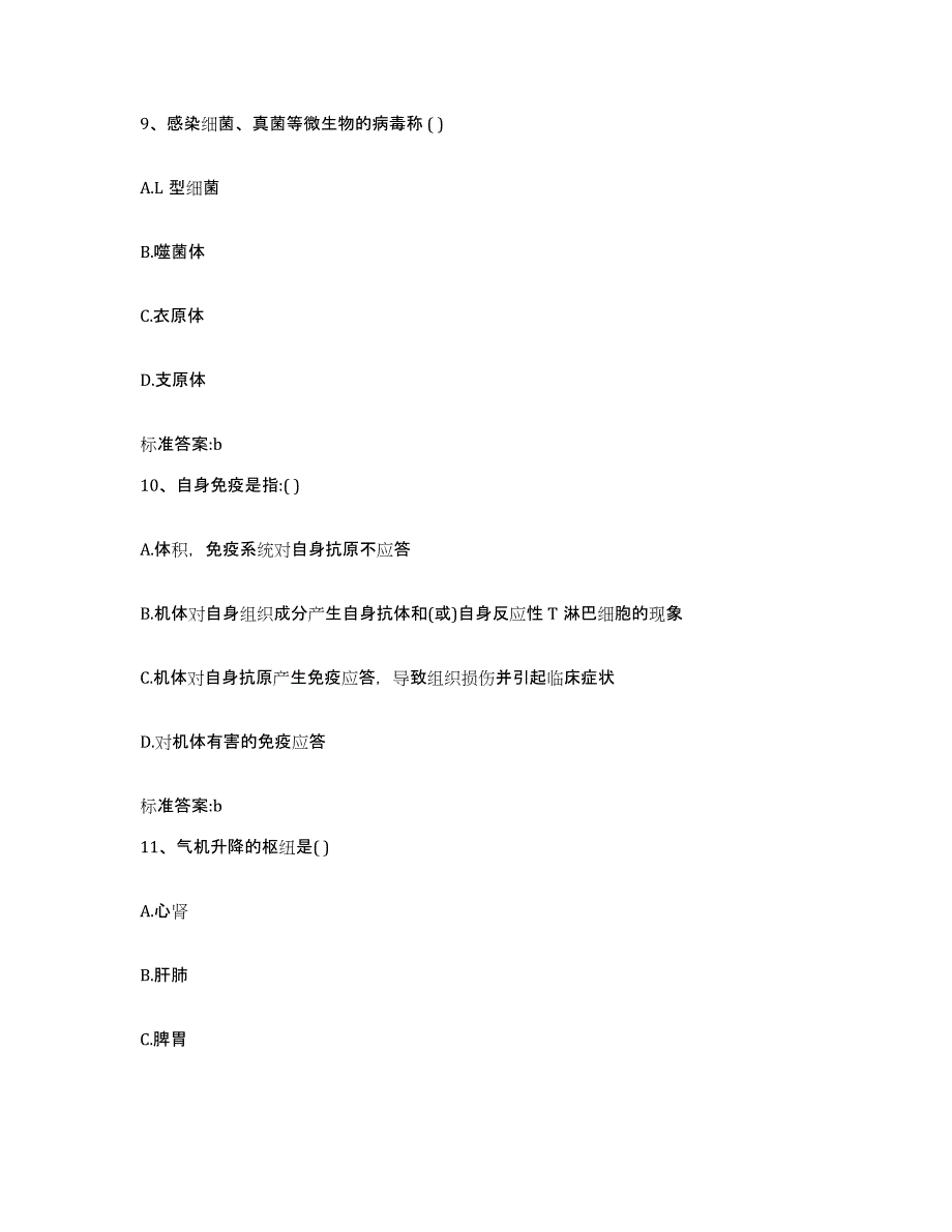 2022年度河南省平顶山市鲁山县执业药师继续教育考试综合练习试卷A卷附答案_第4页