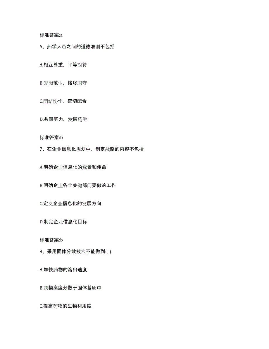 2022年度湖南省常德市汉寿县执业药师继续教育考试能力检测试卷A卷附答案_第3页