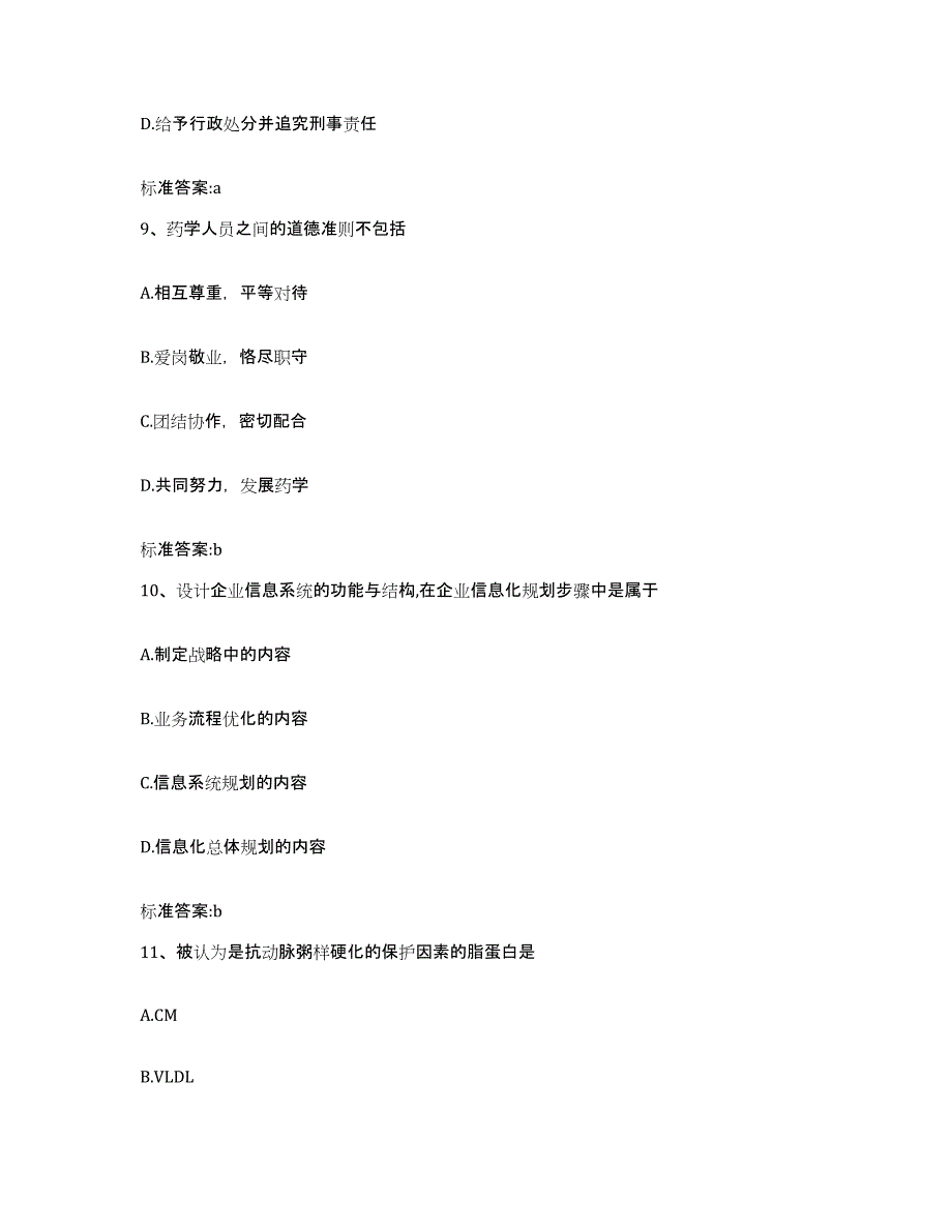 2022年度贵州省毕节地区大方县执业药师继续教育考试模考模拟试题(全优)_第4页