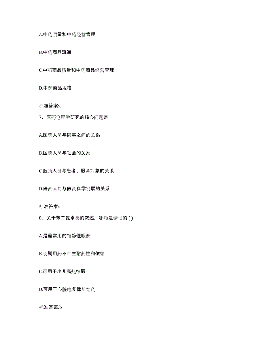 2022-2023年度黑龙江省佳木斯市同江市执业药师继续教育考试过关检测试卷A卷附答案_第3页