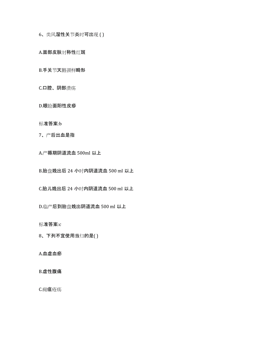 2022-2023年度陕西省宝鸡市凤翔县执业药师继续教育考试基础试题库和答案要点_第3页