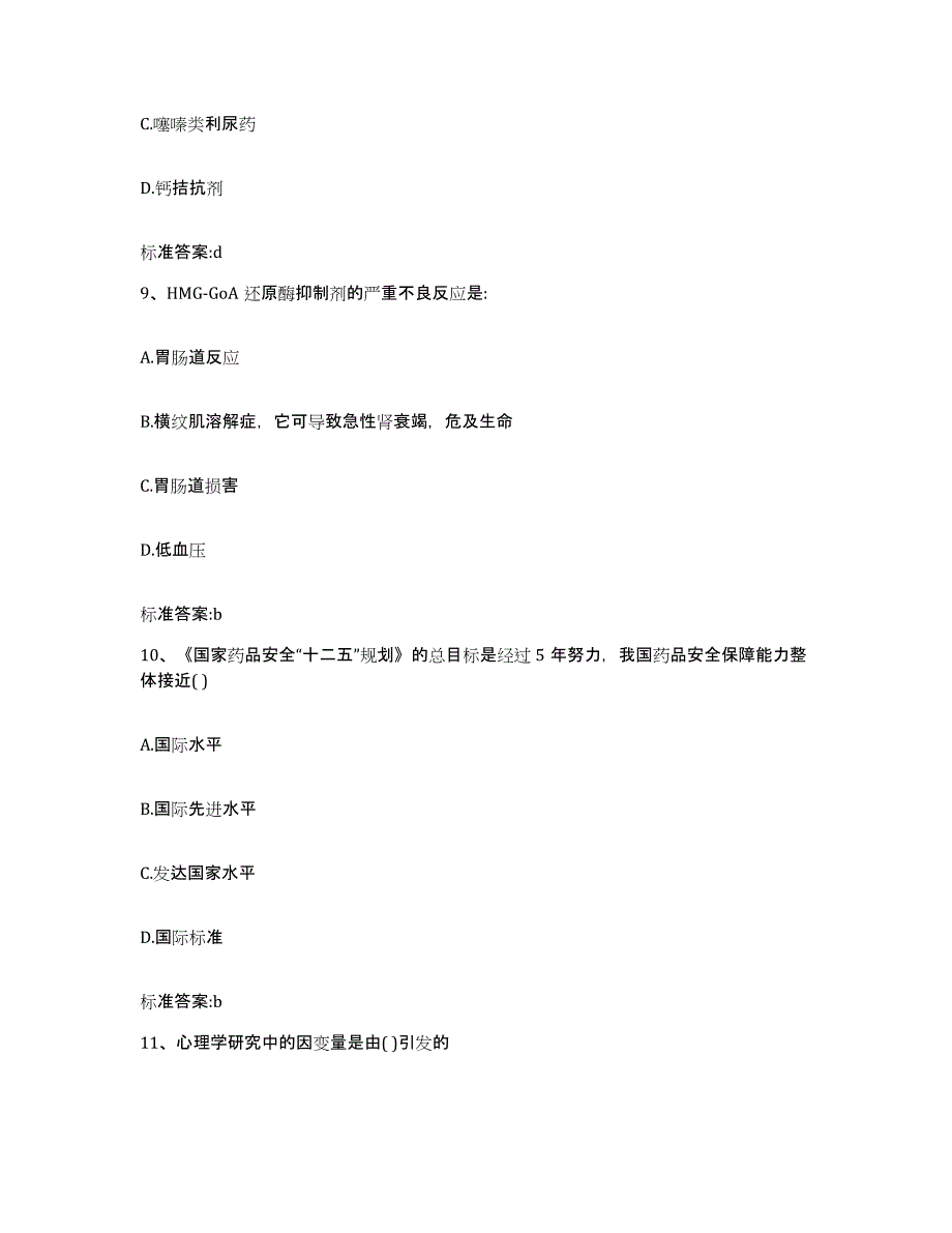 2022-2023年度贵州省贵阳市清镇市执业药师继续教育考试过关检测试卷A卷附答案_第4页