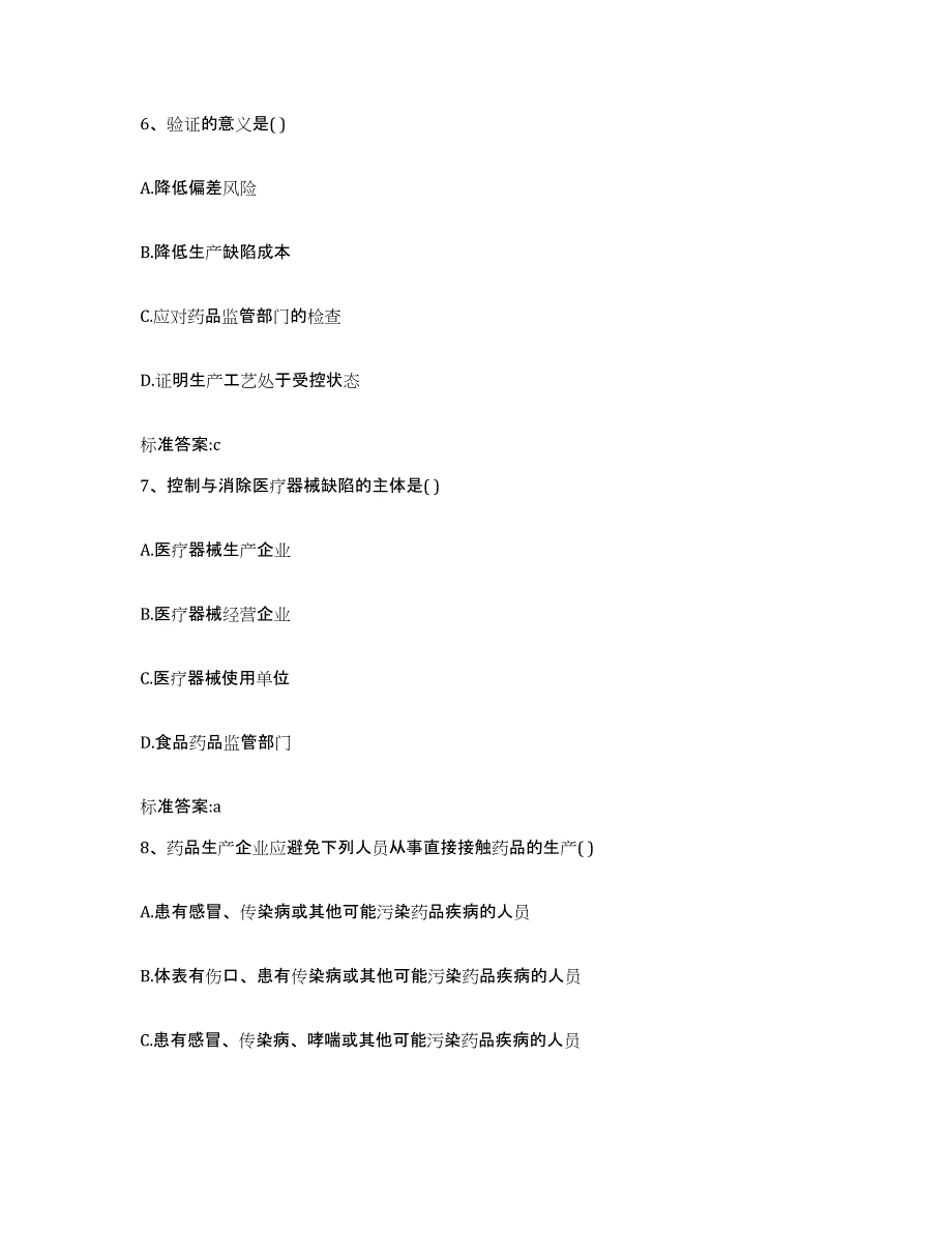 2022-2023年度黑龙江省伊春市南岔区执业药师继续教育考试能力检测试卷A卷附答案_第3页