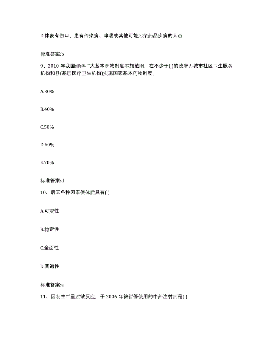 2022-2023年度黑龙江省伊春市南岔区执业药师继续教育考试能力检测试卷A卷附答案_第4页