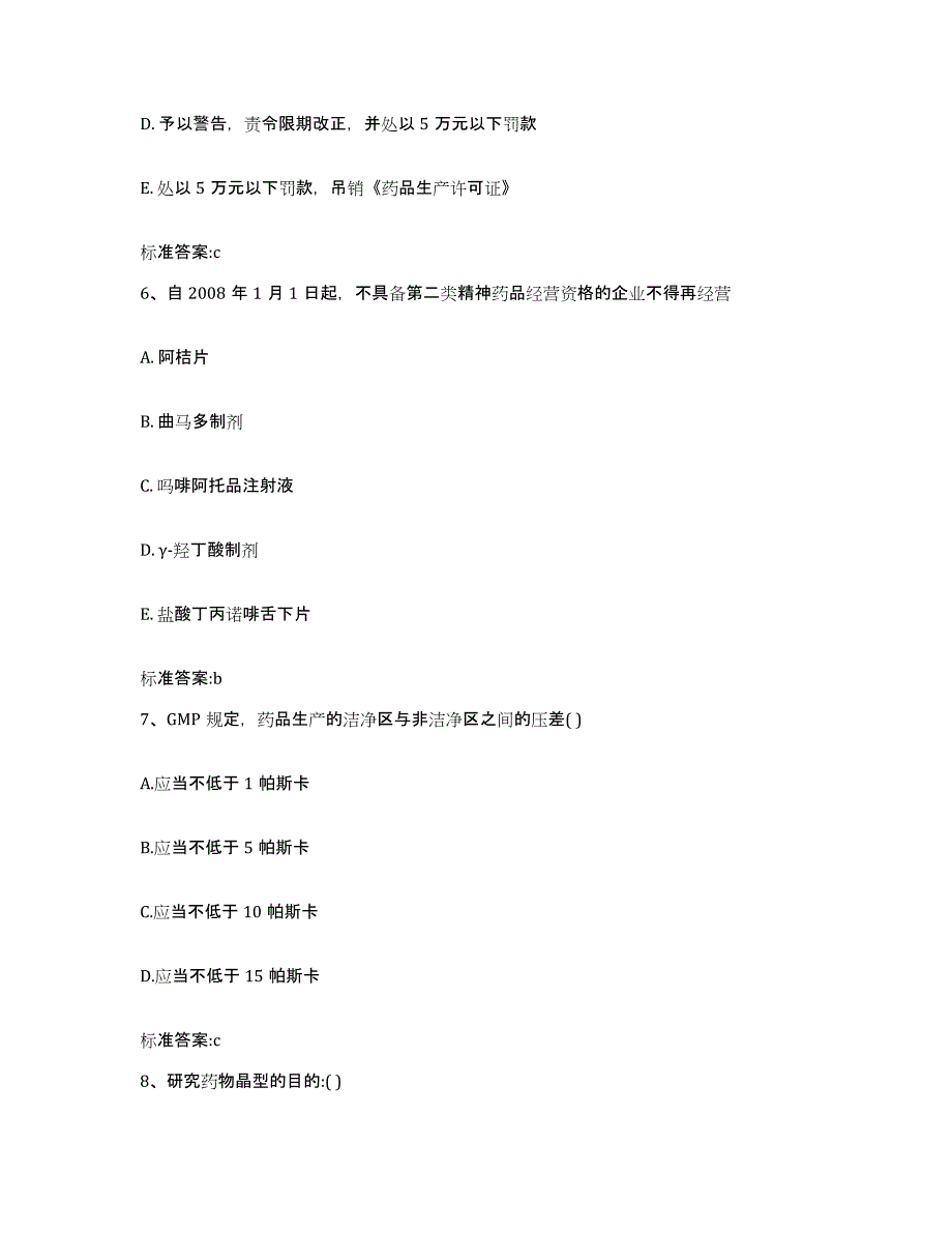 2022年度贵州省黔东南苗族侗族自治州施秉县执业药师继续教育考试能力检测试卷B卷附答案_第3页