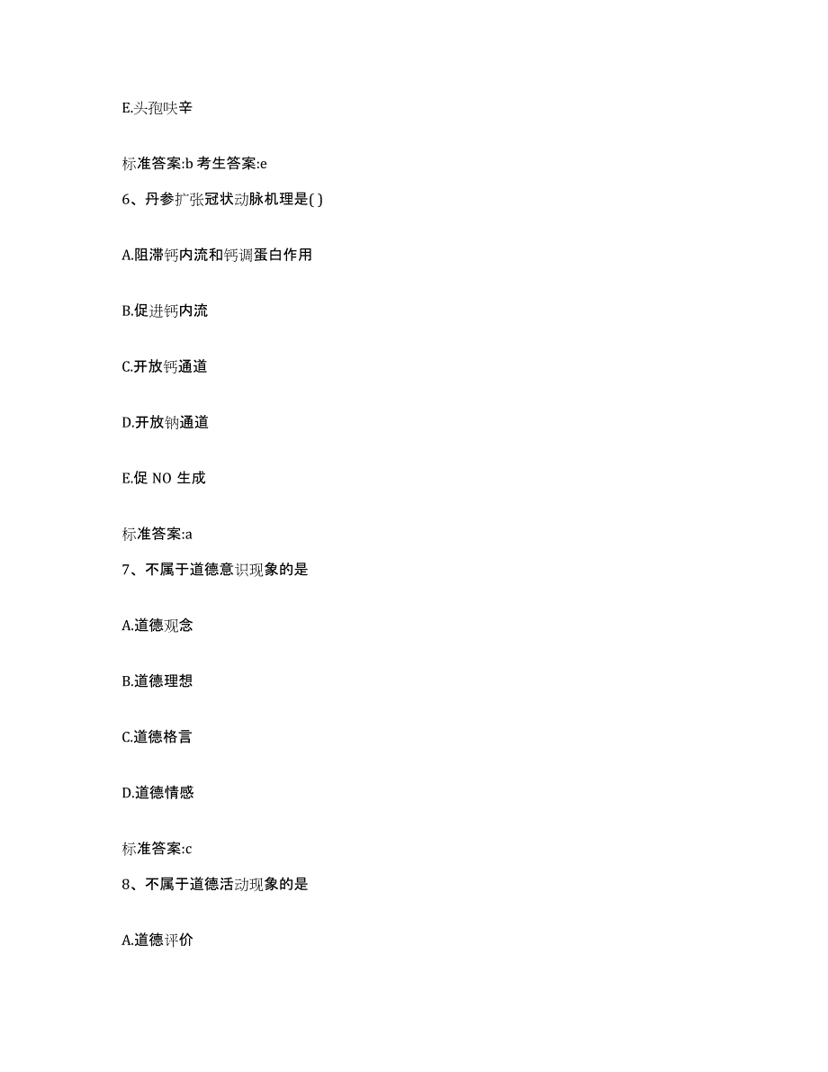 2022-2023年度辽宁省铁岭市昌图县执业药师继续教育考试考前自测题及答案_第3页