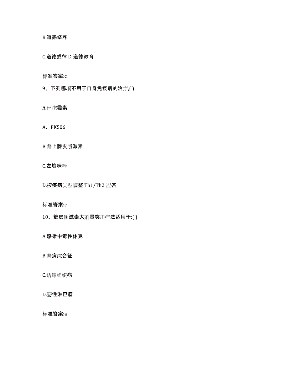 2022-2023年度辽宁省铁岭市昌图县执业药师继续教育考试考前自测题及答案_第4页