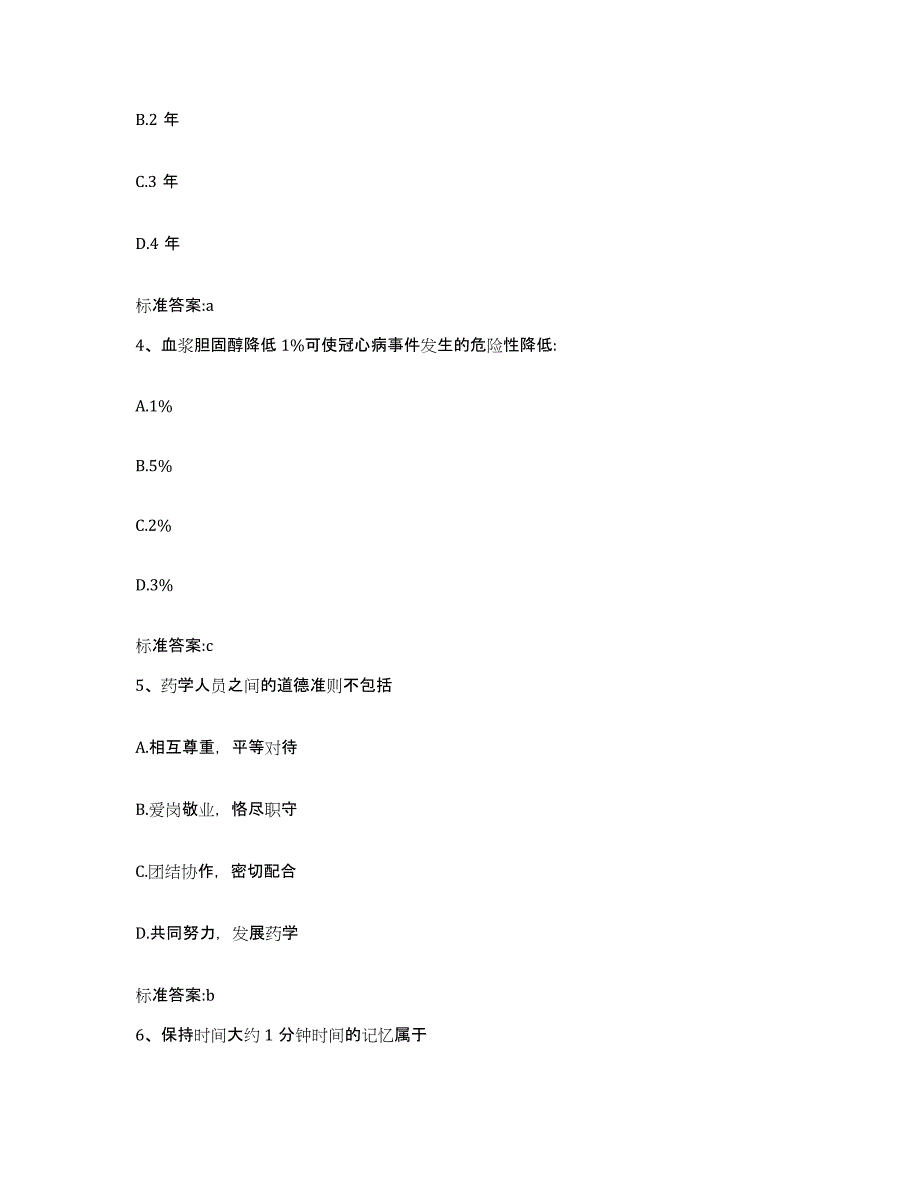 2022年度河北省石家庄市桥东区执业药师继续教育考试每日一练试卷A卷含答案_第2页