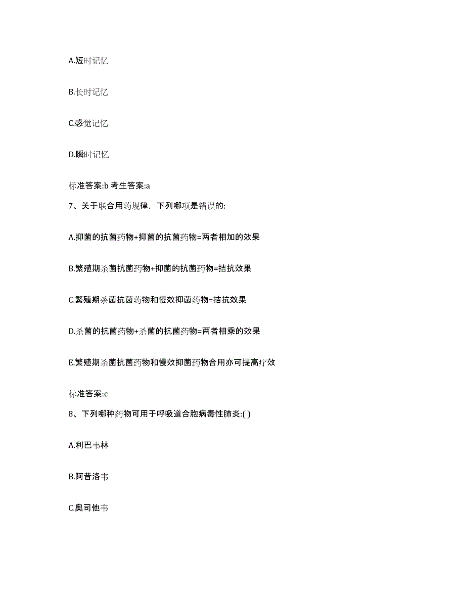 2022年度河北省石家庄市桥东区执业药师继续教育考试每日一练试卷A卷含答案_第3页