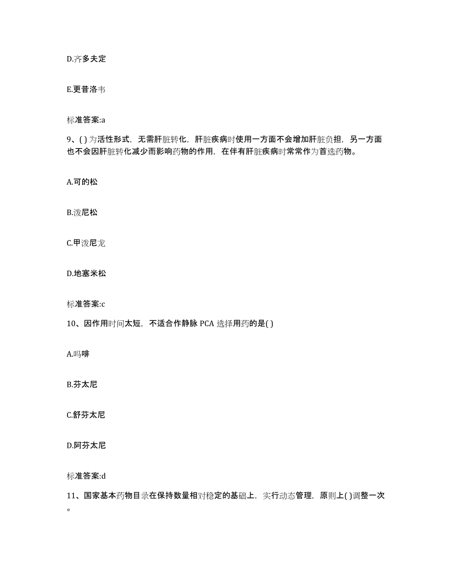 2022年度河北省石家庄市桥东区执业药师继续教育考试每日一练试卷A卷含答案_第4页