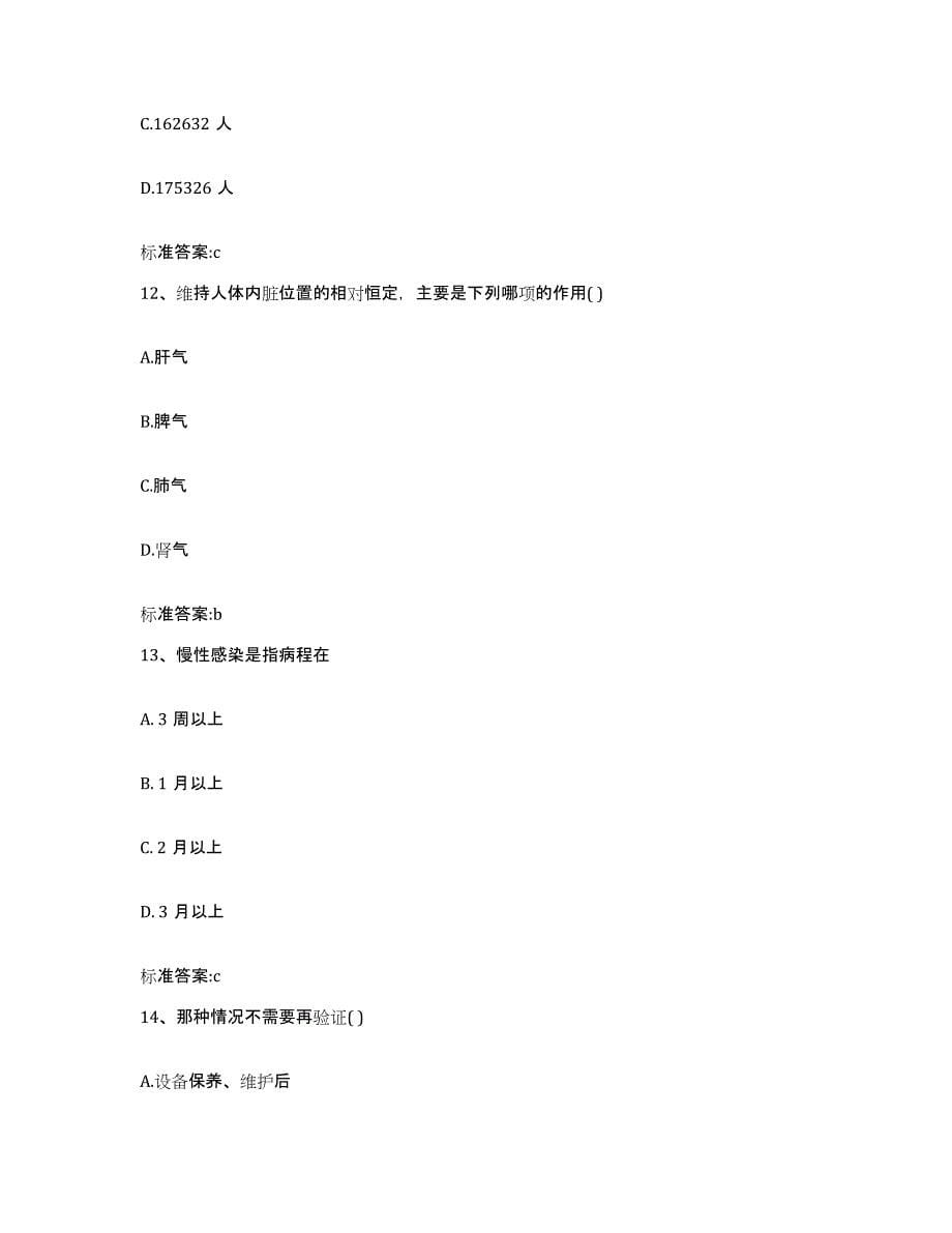 2022年度浙江省衢州市江山市执业药师继续教育考试通关提分题库及完整答案_第5页