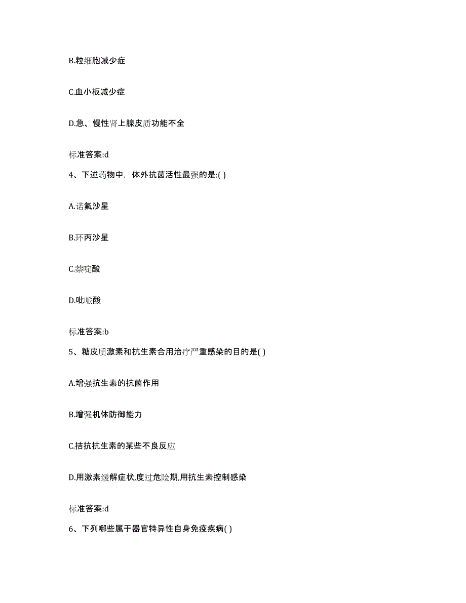 2022年度河北省唐山市开平区执业药师继续教育考试自我检测试卷A卷附答案_第2页