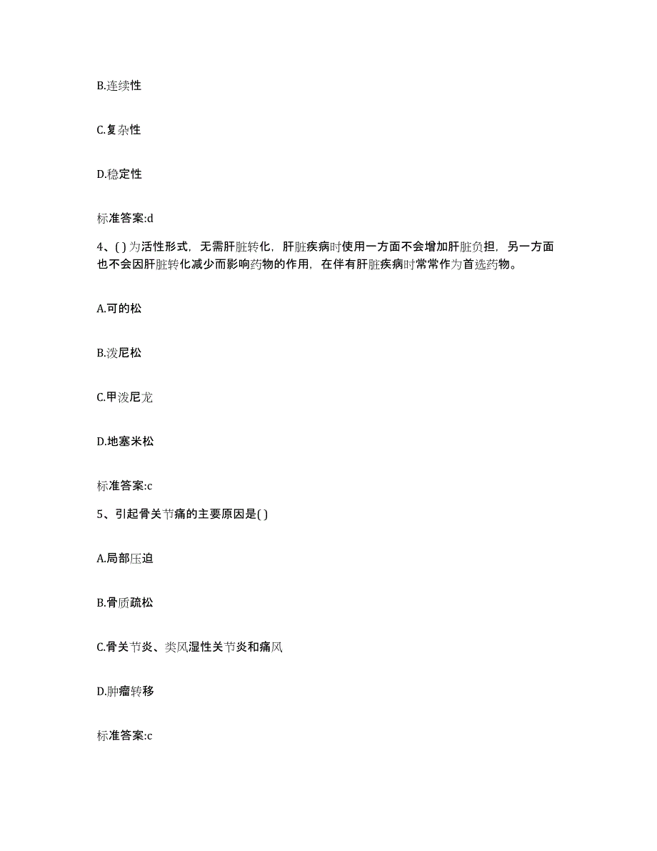 2022-2023年度重庆市县酉阳土家族苗族自治县执业药师继续教育考试综合检测试卷B卷含答案_第2页