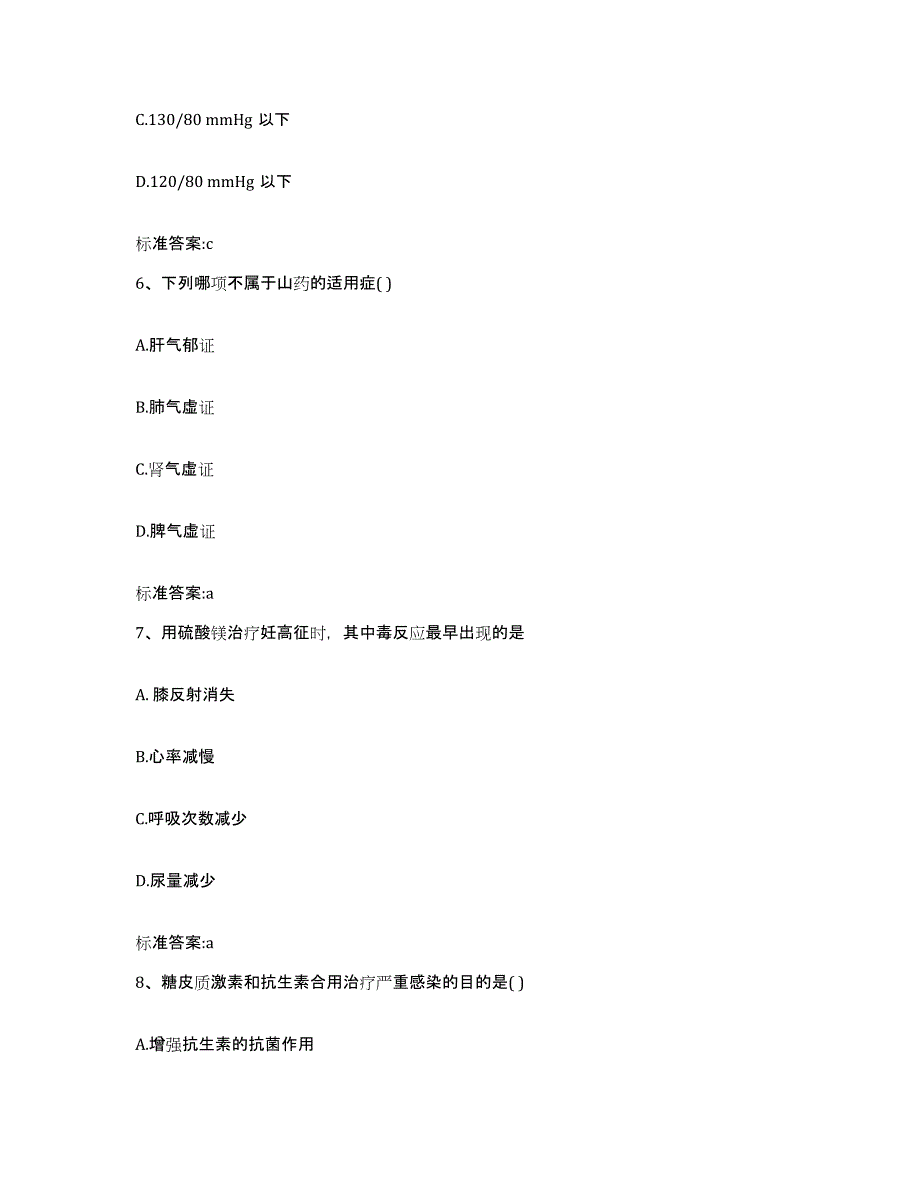 2022年度湖北省荆门市东宝区执业药师继续教育考试模拟考试试卷A卷含答案_第3页