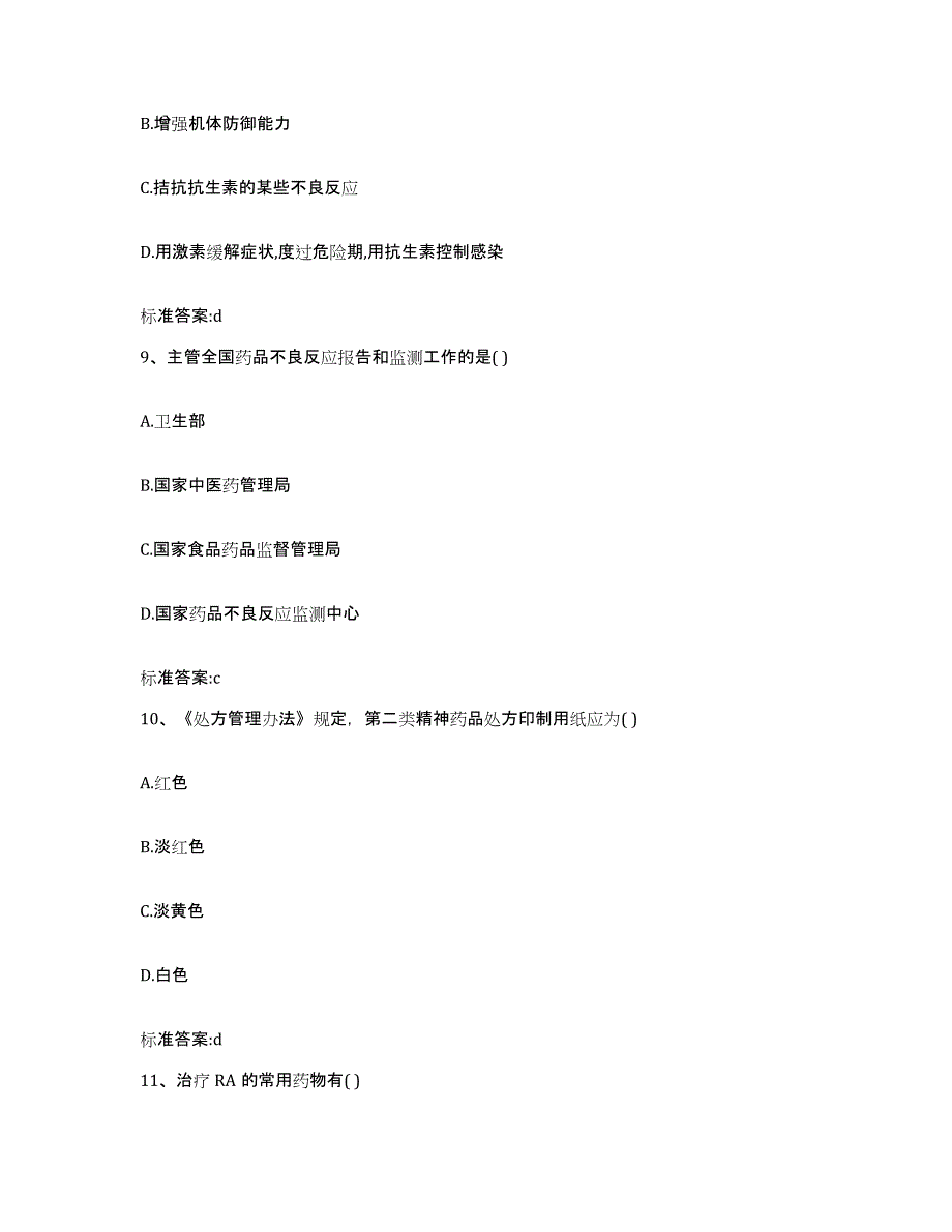 2022年度湖北省荆门市东宝区执业药师继续教育考试模拟考试试卷A卷含答案_第4页