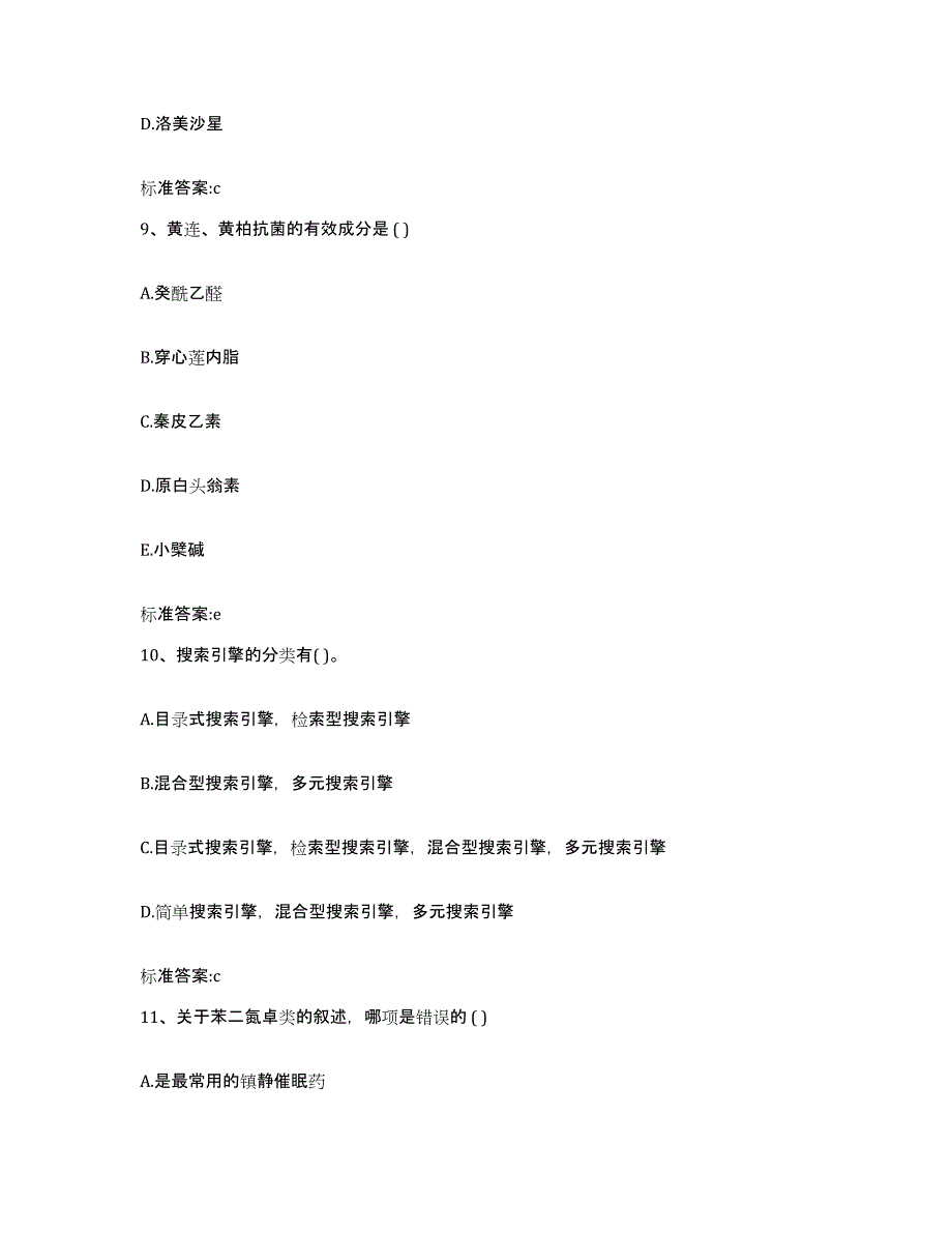 2022-2023年度黑龙江省绥化市执业药师继续教育考试通关考试题库带答案解析_第4页