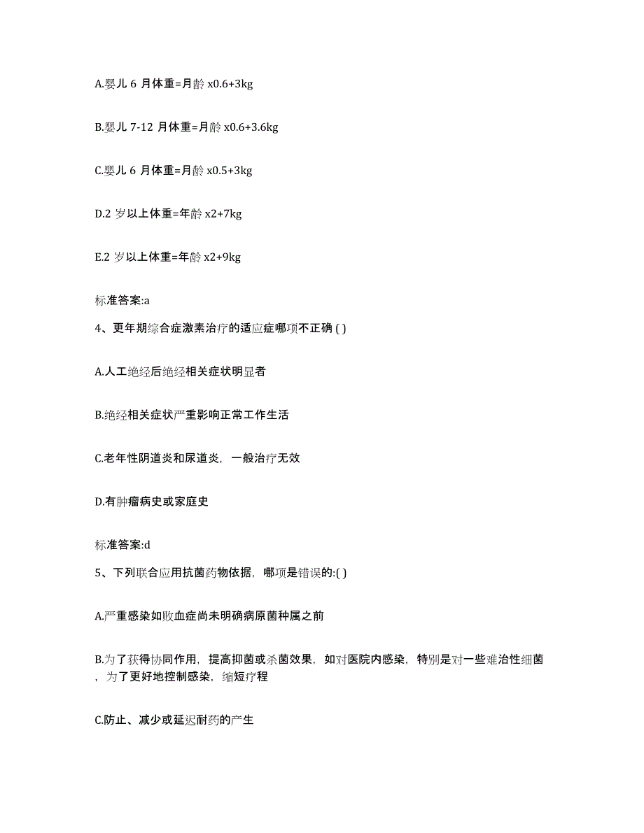 2022年度陕西省咸阳市三原县执业药师继续教育考试测试卷(含答案)_第2页