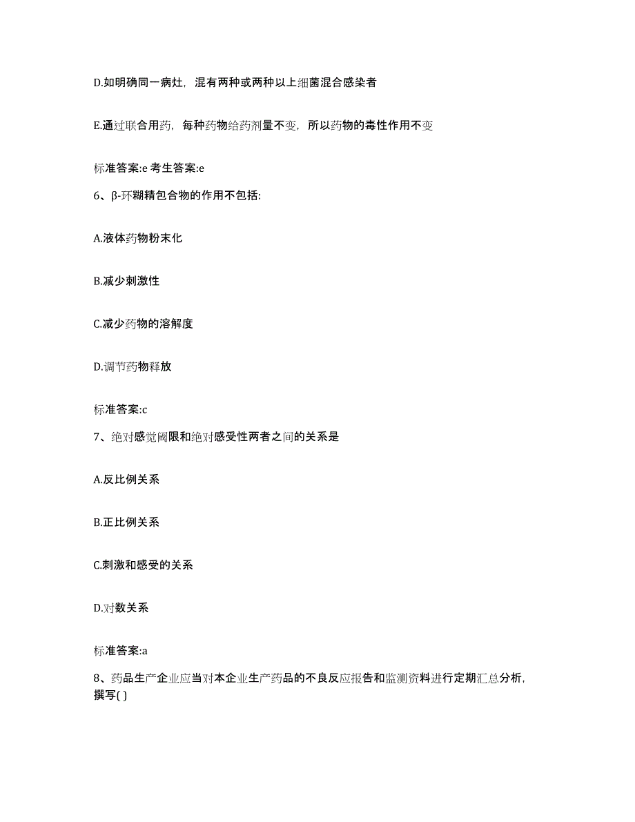 2022年度陕西省咸阳市三原县执业药师继续教育考试测试卷(含答案)_第3页