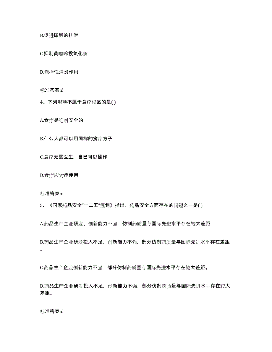 2022年度重庆市县丰都县执业药师继续教育考试能力检测试卷A卷附答案_第2页