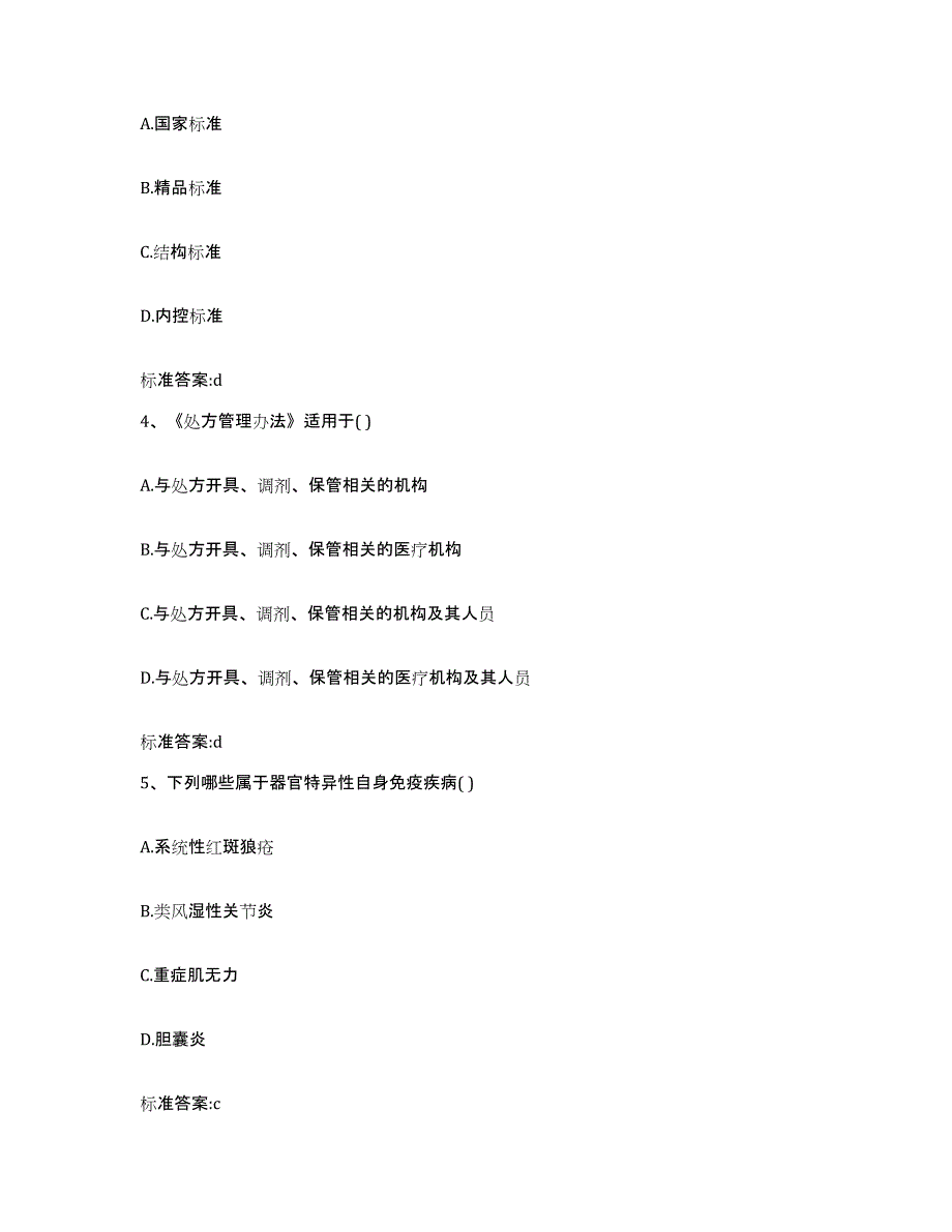 2022-2023年度青海省西宁市大通回族土族自治县执业药师继续教育考试押题练习试卷A卷附答案_第2页