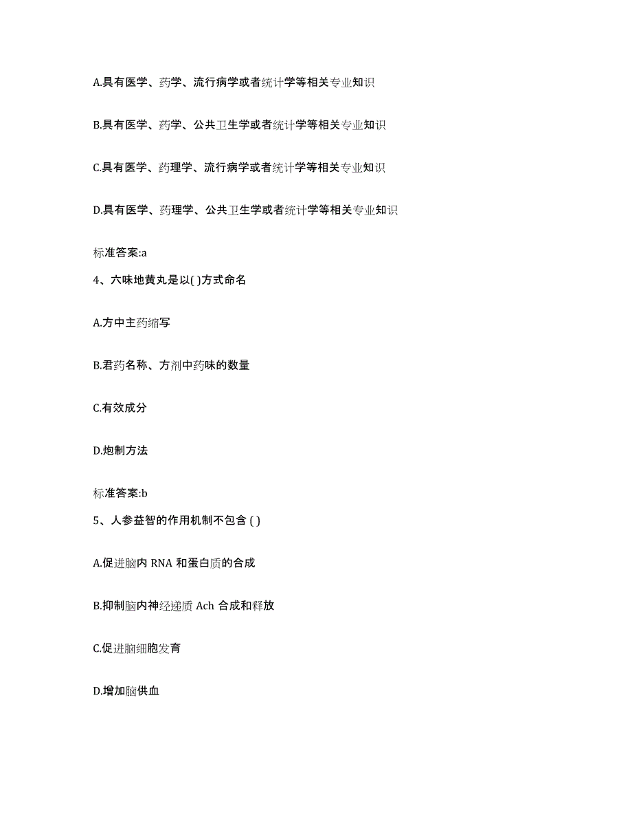 2022-2023年度重庆市县璧山县执业药师继续教育考试能力检测试卷B卷附答案_第2页