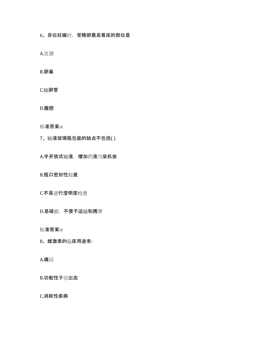 2022年度甘肃省定西市陇西县执业药师继续教育考试能力测试试卷B卷附答案_第3页