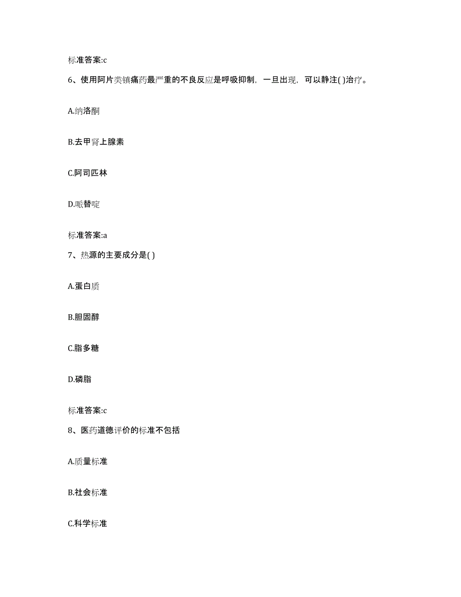 2022-2023年度陕西省榆林市佳县执业药师继续教育考试模考模拟试题(全优)_第3页