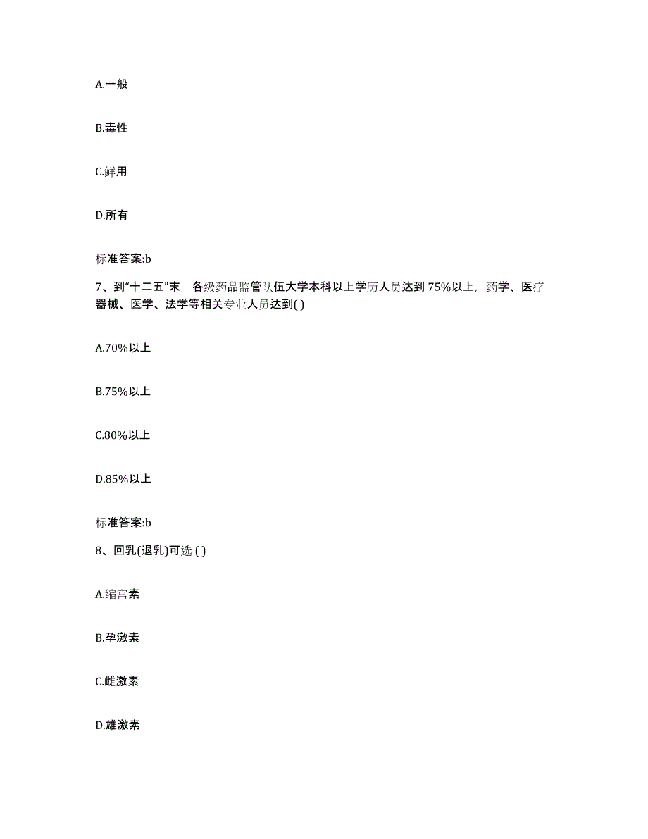 2022-2023年度黑龙江省佳木斯市前进区执业药师继续教育考试过关检测试卷B卷附答案_第3页