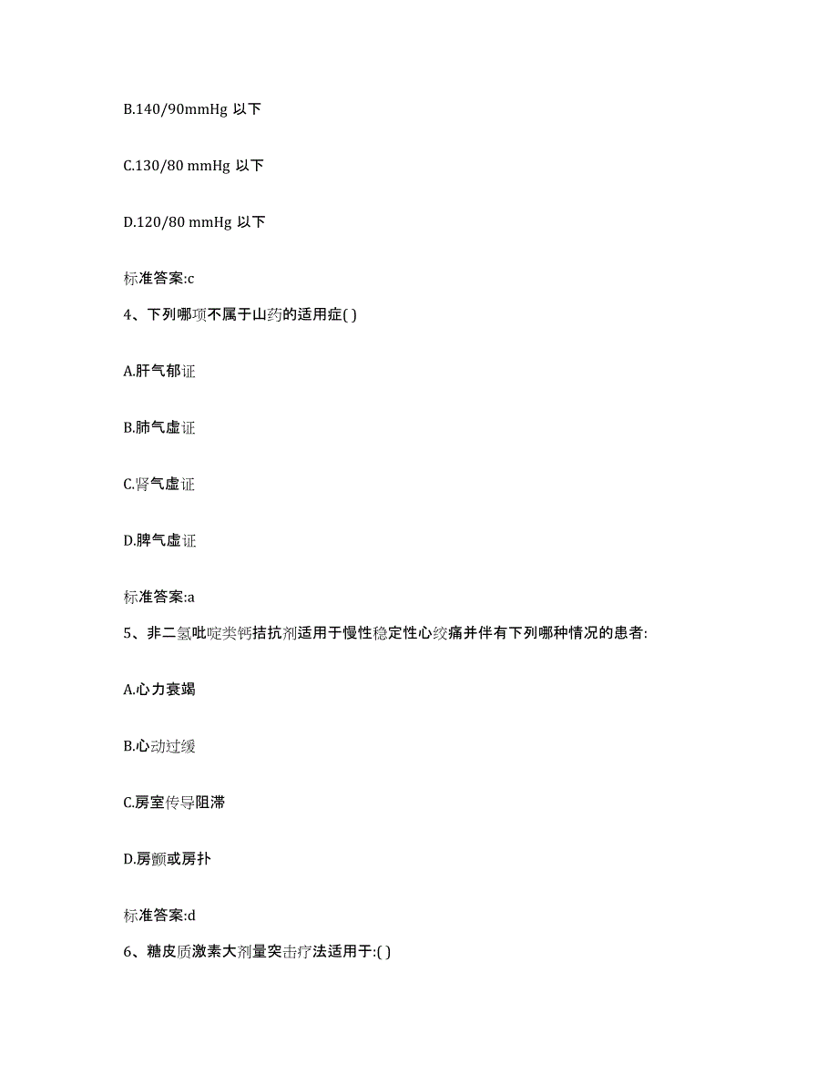 2022年度江苏省苏州市执业药师继续教育考试高分题库附答案_第2页