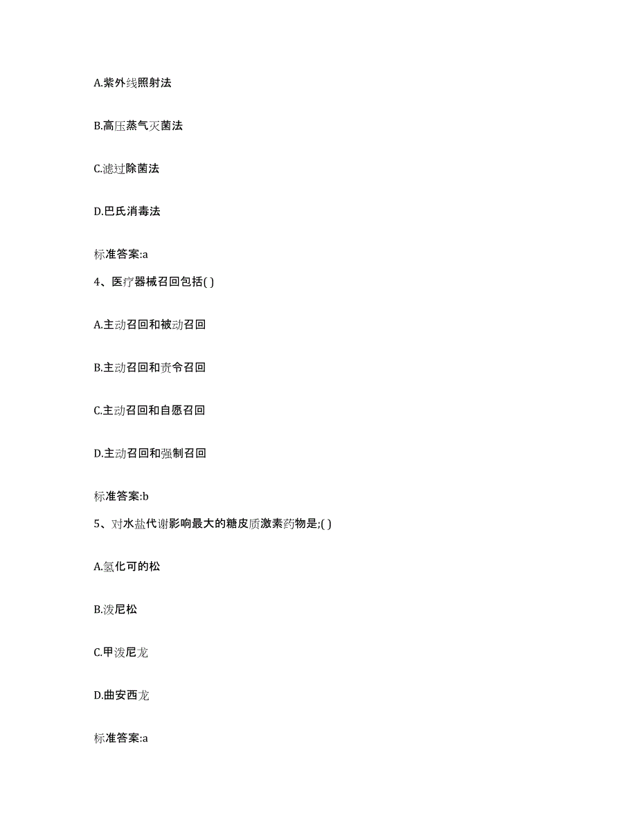 2022-2023年度辽宁省鞍山市岫岩满族自治县执业药师继续教育考试能力提升试卷B卷附答案_第2页