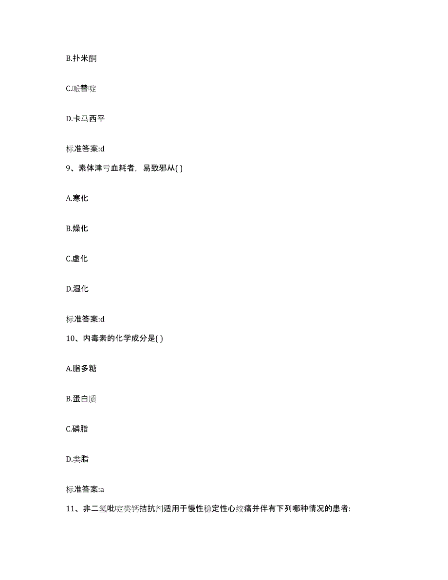 2022年度河南省许昌市魏都区执业药师继续教育考试通关提分题库(考点梳理)_第4页