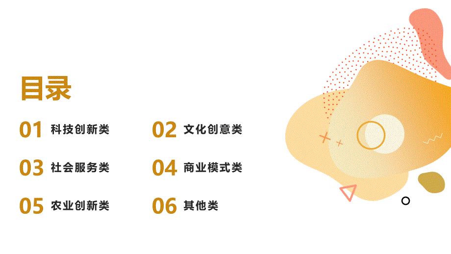 全国大学生创业项目名称大全(参考模板)_第2页