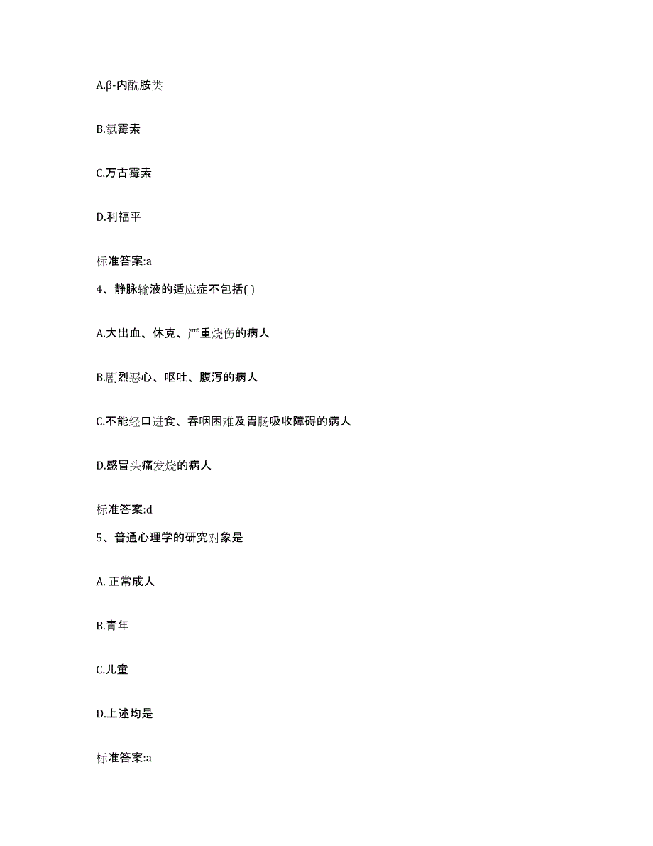 2022年度陕西省咸阳市泾阳县执业药师继续教育考试自测模拟预测题库_第2页